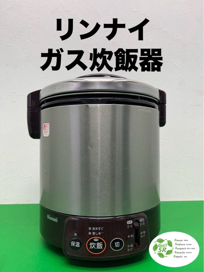 ☆工場整備品☆リンナイ ガス炊飯器 RR-100VM 10合　業務用