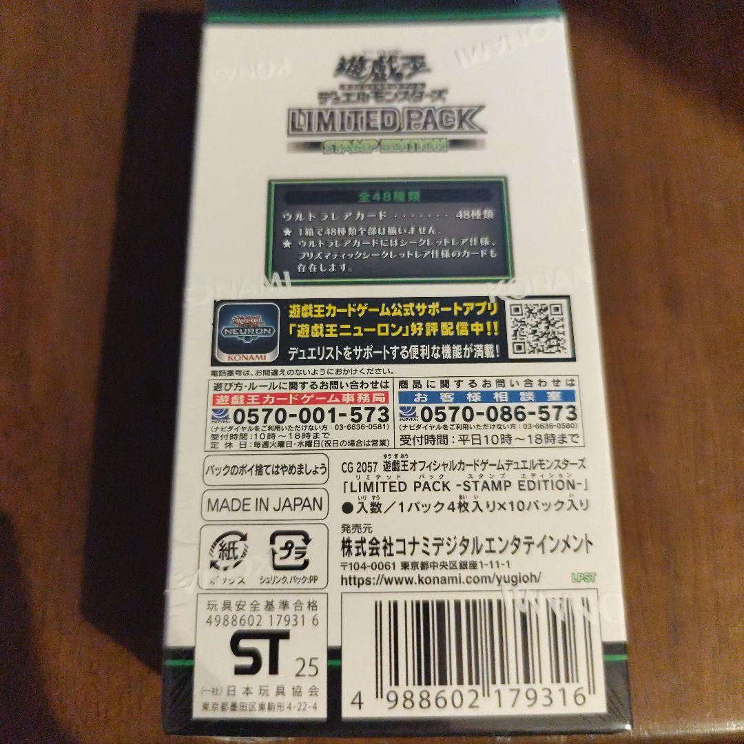 遊戯王OCG LIMITED PACK STAMP EDITION
