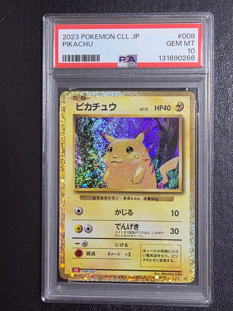 【PSA10】ピカチュウ　Classic　008 CLL