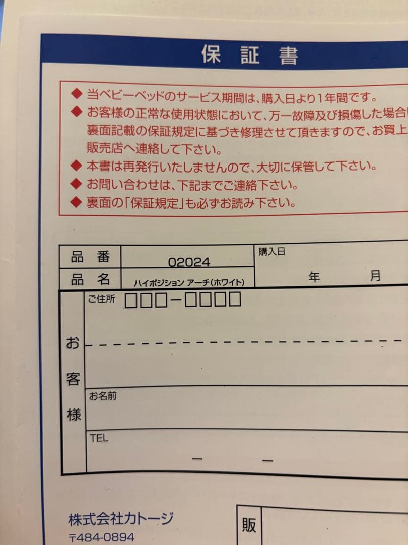 KATOJI　ベビーベット　ハイポジションアーチ　白　内寸120×70cm）