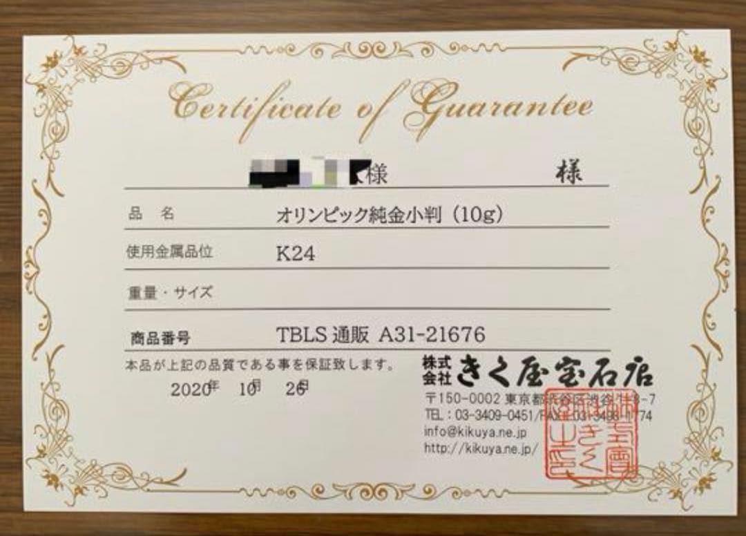 東京2020純金小判10g