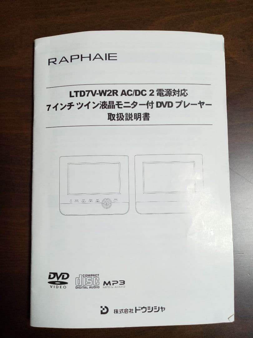 7インチ ツイン液晶モニター付き DVDプレーヤー