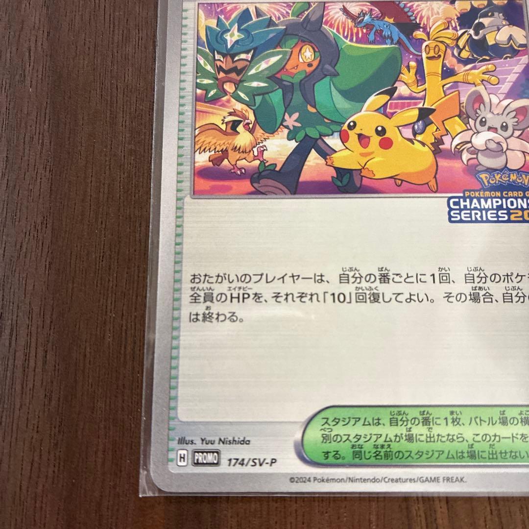 おいわいファンファーレ2024 ポケモン