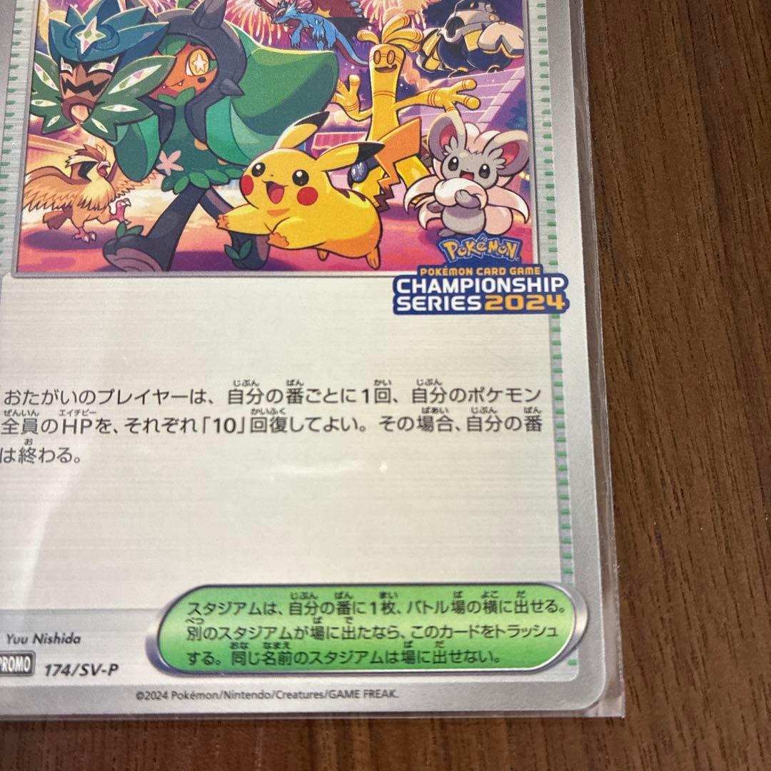 おいわいファンファーレ2024 ポケモン