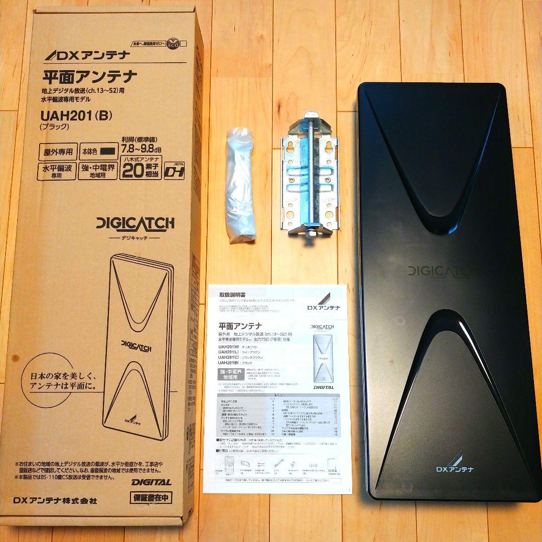 【未使用品】DX アンテナ UAH201(B) ブラック