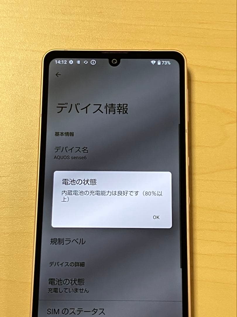 AQUOS sense 6 SH-54B ドコモ SIMフリー U3