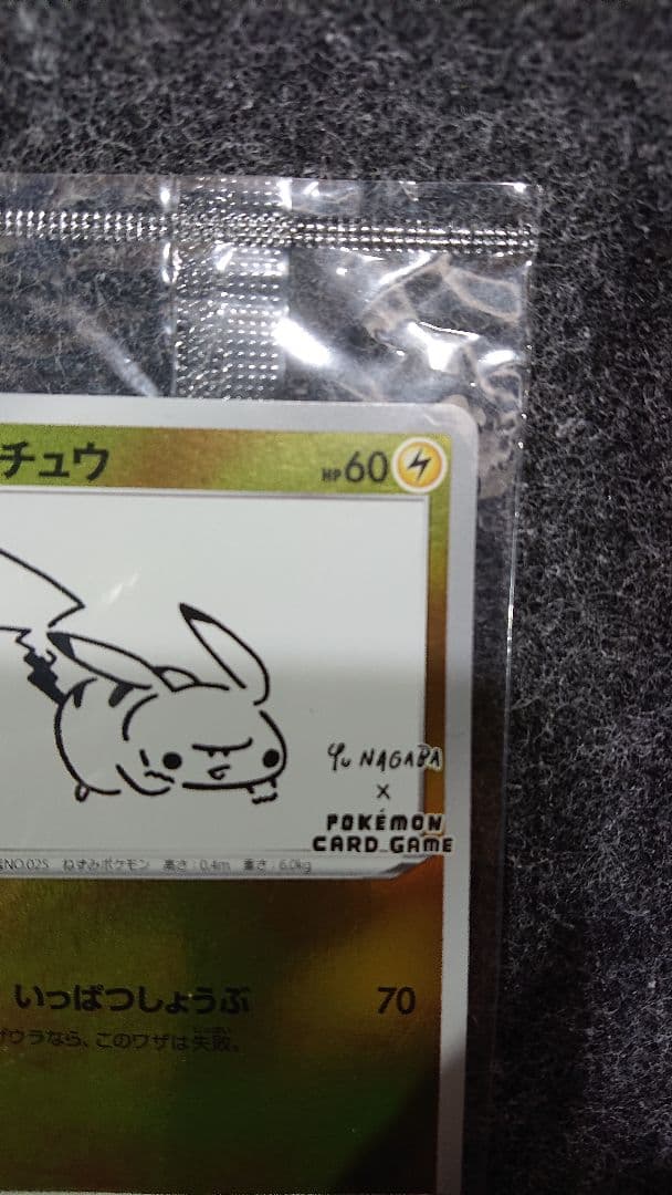 未開封 ピカチュウ プロモ YU NAGABAポケモンカードゲーム