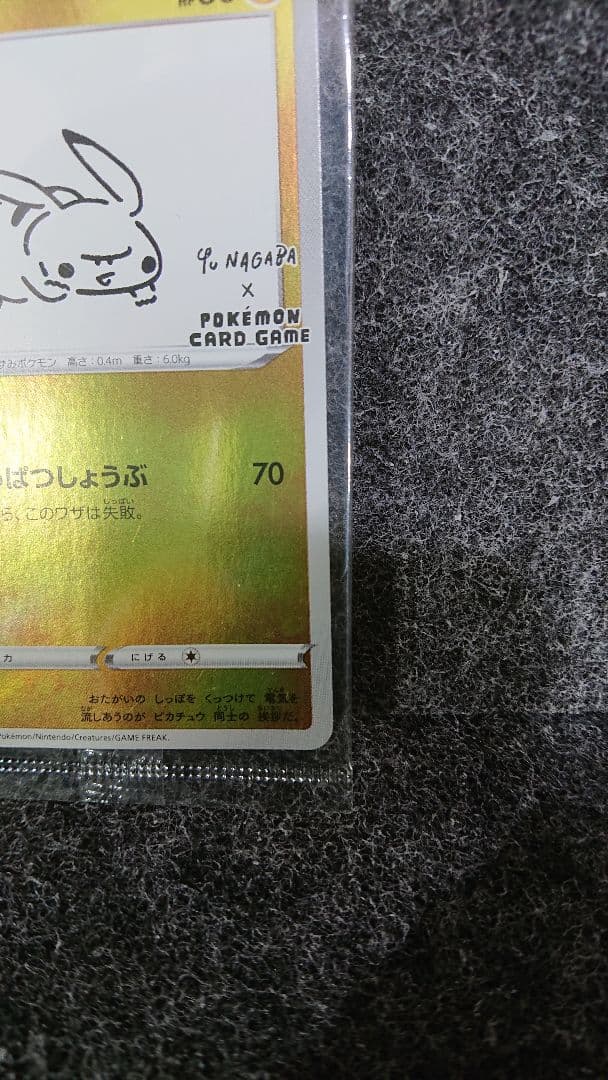 未開封 ピカチュウ プロモ YU NAGABAポケモンカードゲーム