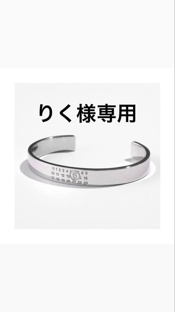 MM6 Maison Margiela バングル