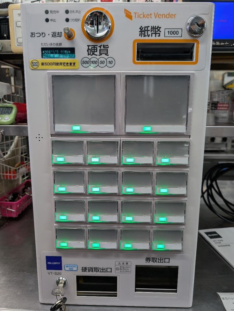 新紙幣対応品　グローリー券売機 VT-S20 　茨城県
