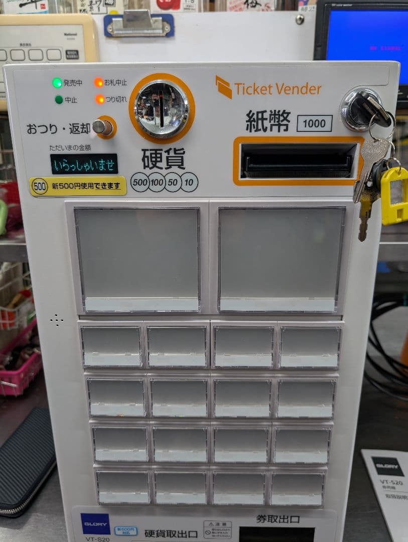 新紙幣対応品　グローリー券売機 VT-S20 　茨城県
