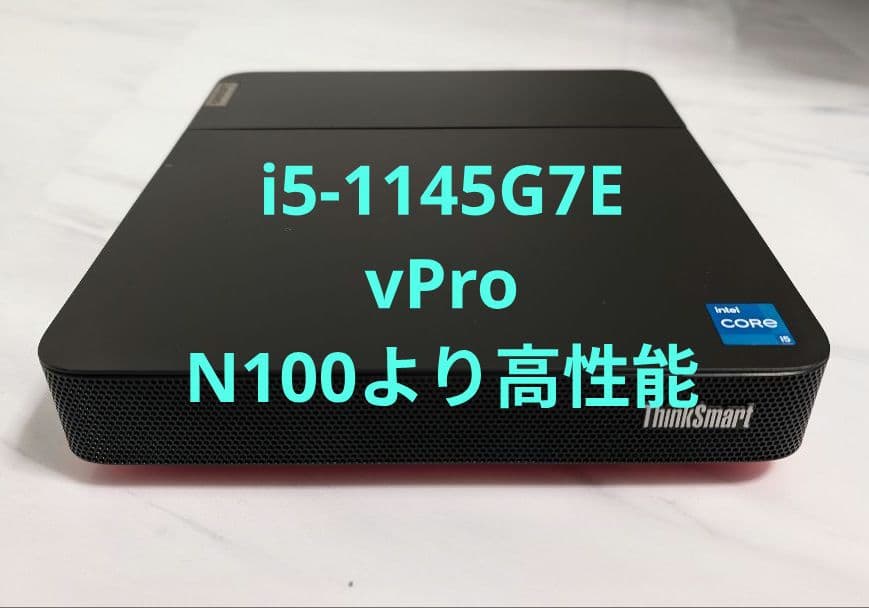 ミニPC ThinkSmart Core i5-1147G7E vPro
