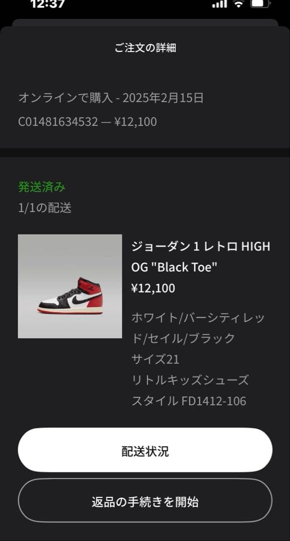 ナイキ　エアジョーダン 1 ブラックトゥ　PS