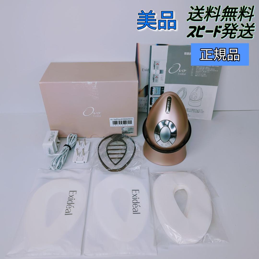 【美品】Exideal OVO ハスラック 美顔器 エクスイディアル オーヴォ