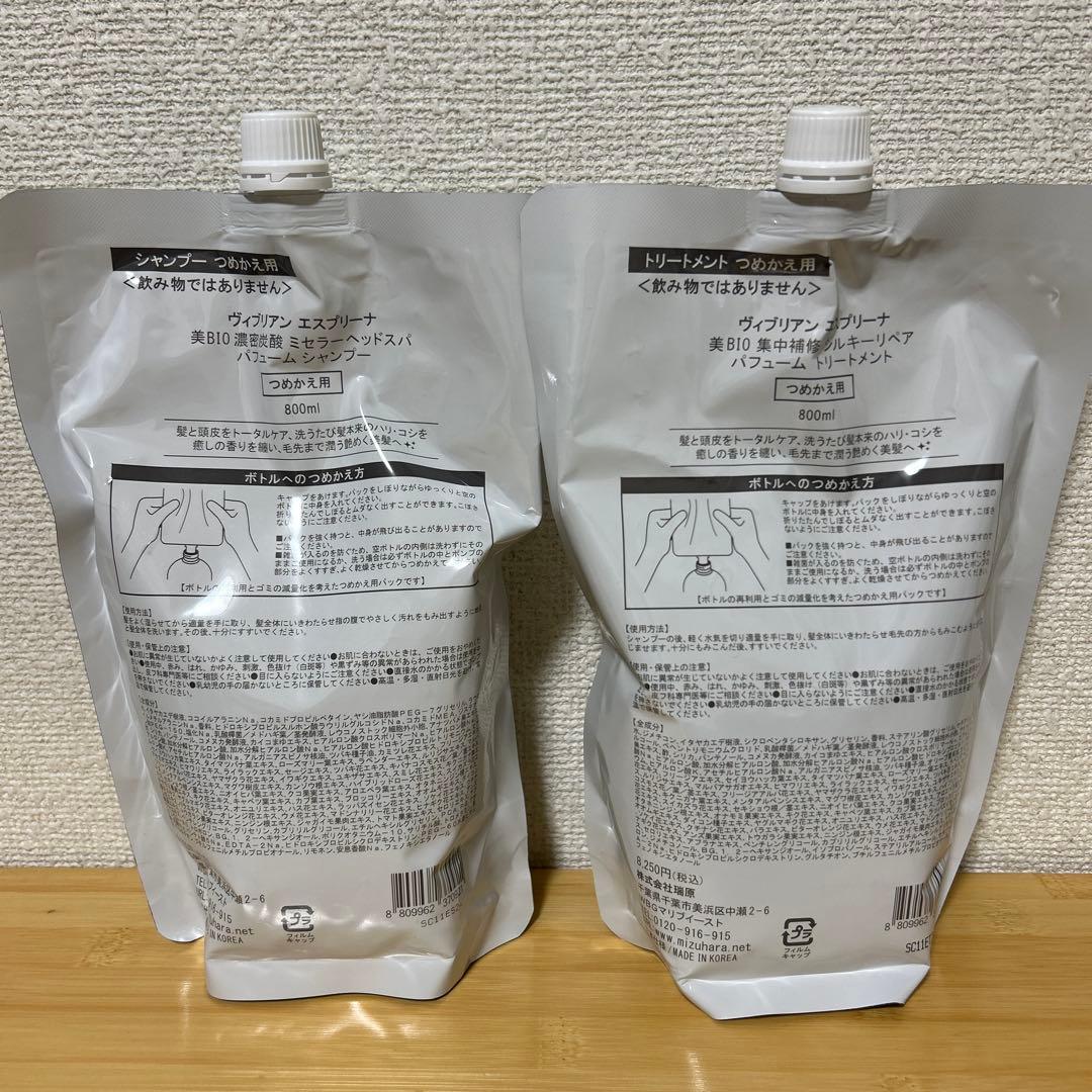 新品未開封　ヴィブリアン　エスプリーナ　シャンプー&トリートメント6点セット