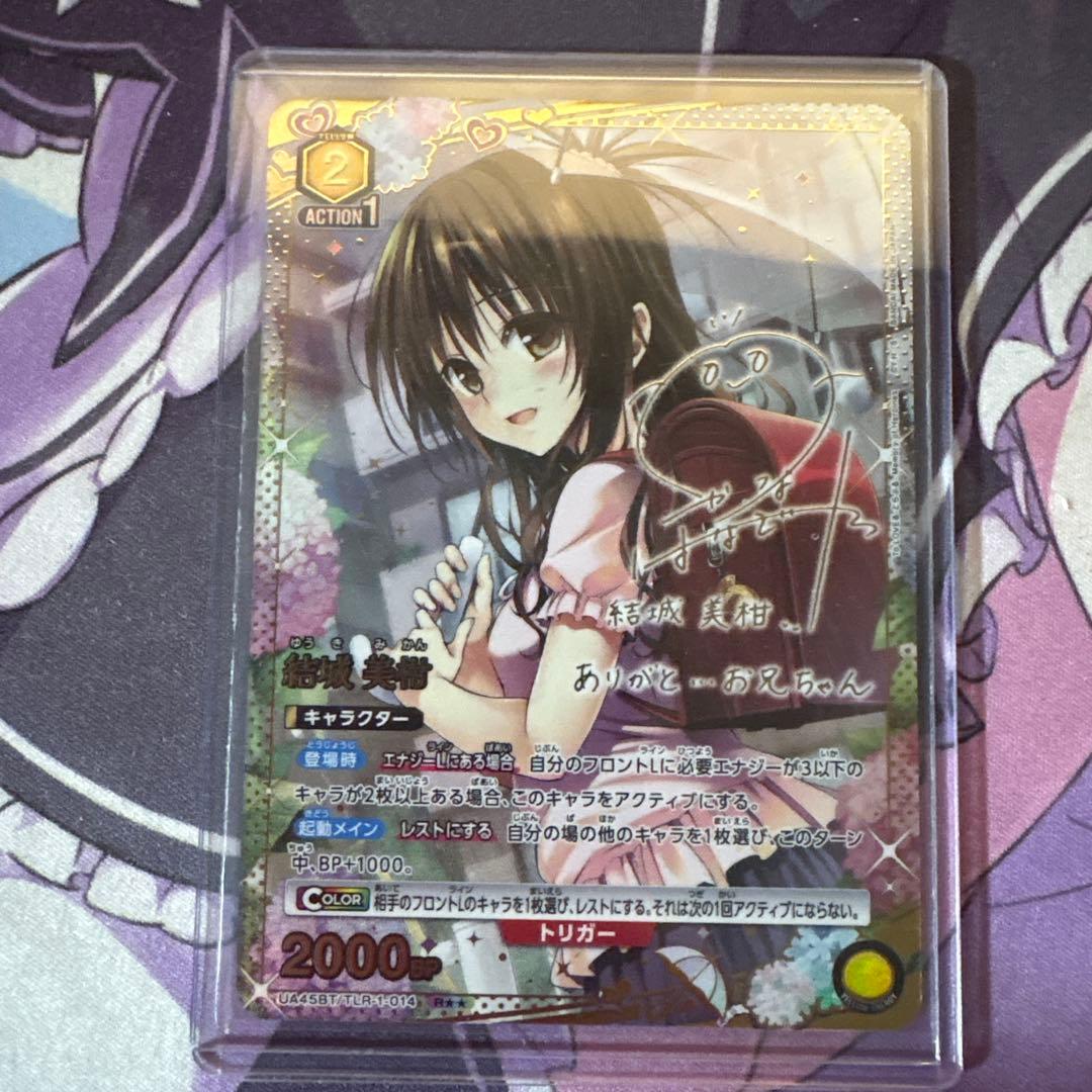 ユニオンアリーナ ToLOVEる　結城　美柑　パラレル　R★★