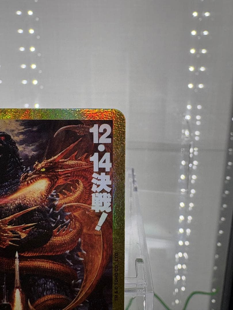 ゴジラカードゲーム ゴジラ1993 怒り セット売り