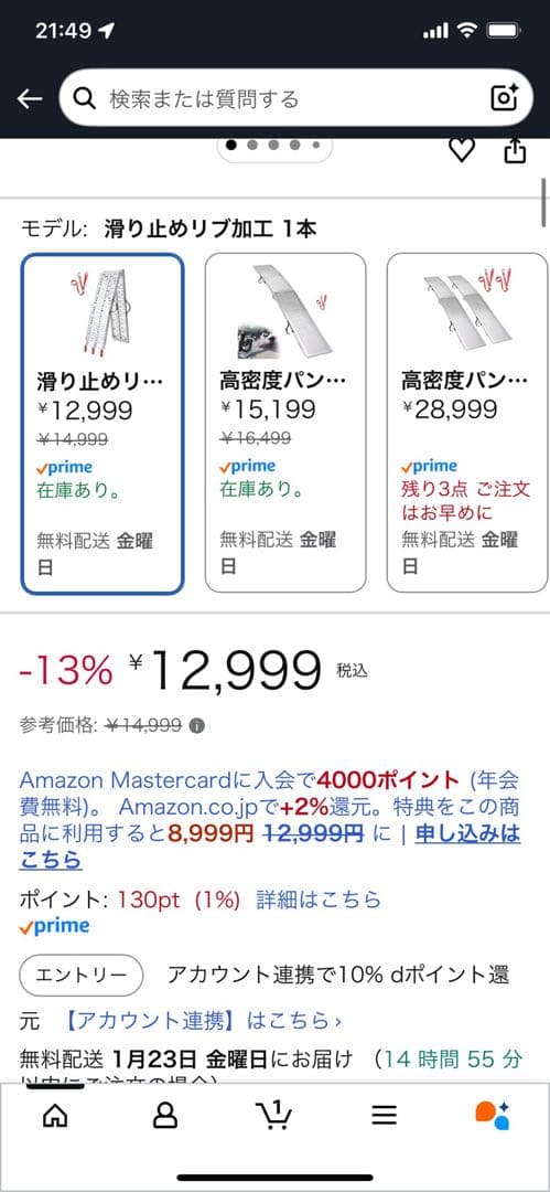 アルミラダーレール スロープ バイク積載用
