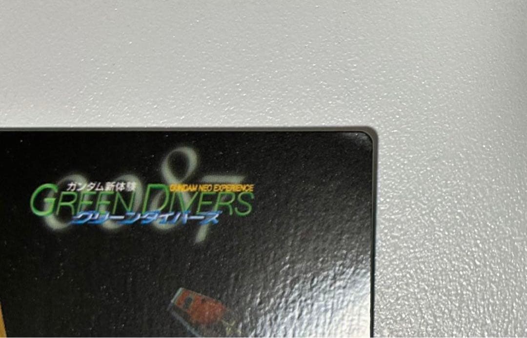 非売品　ガンダム 新体験 グリーン ダイバーズ カード　1傷あり　2〜5美品