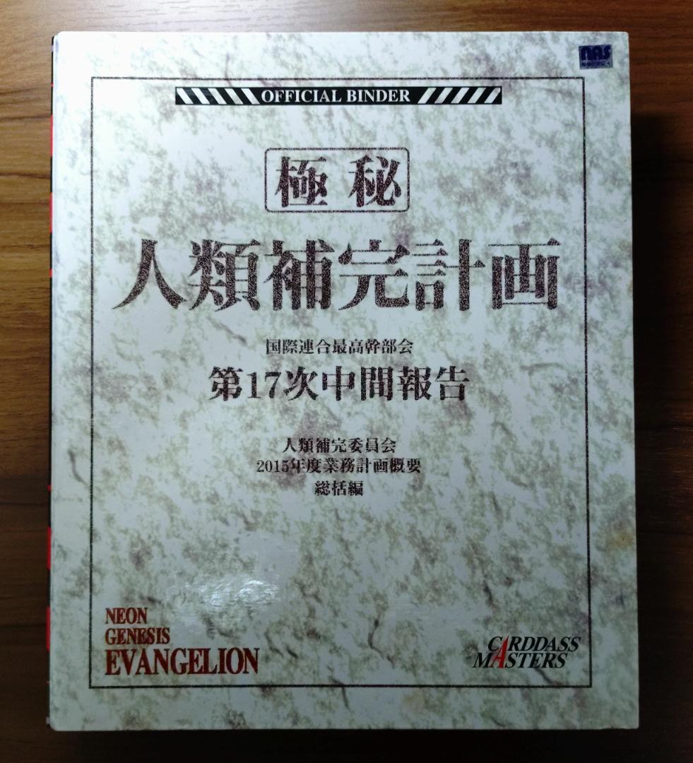 新世紀エヴァンゲリオン カードダスマスターズ 第壱集第弐集 セミコンプ