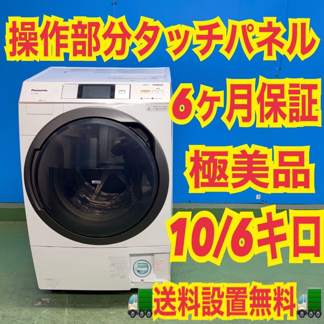 715 格安　タッチパネル式　洗濯機　ドラム式　極美品　容量10キロ　乾燥6キロ