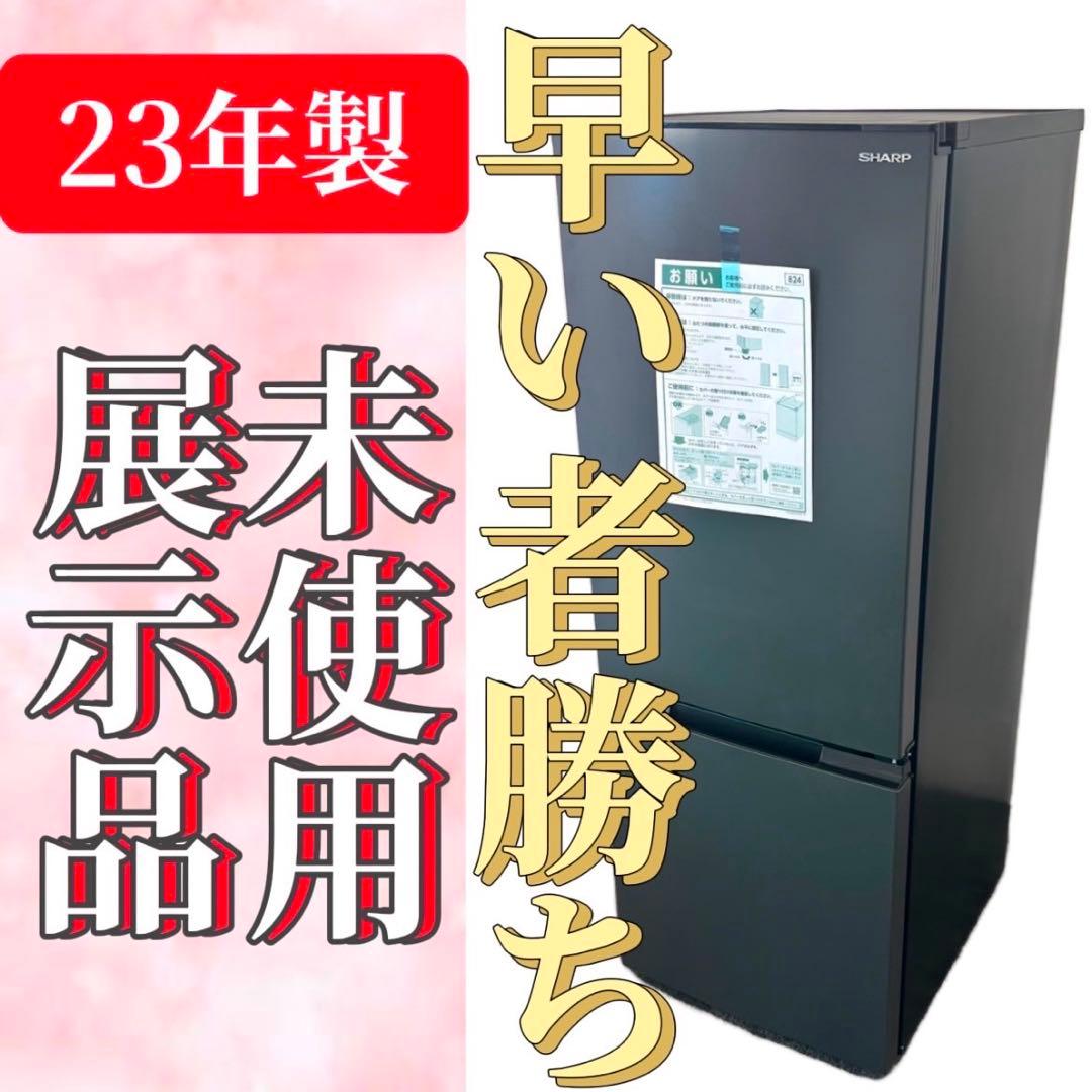 367⭕️未使用　展示品　冷蔵庫　シャープ　一人暮らし　黒　単身　小型　設置無料
