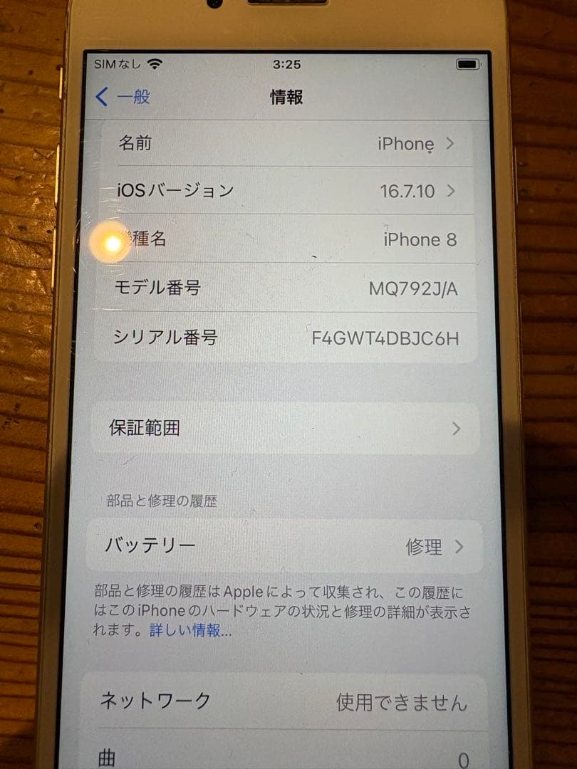 Apple iPhone 8 ホワイト