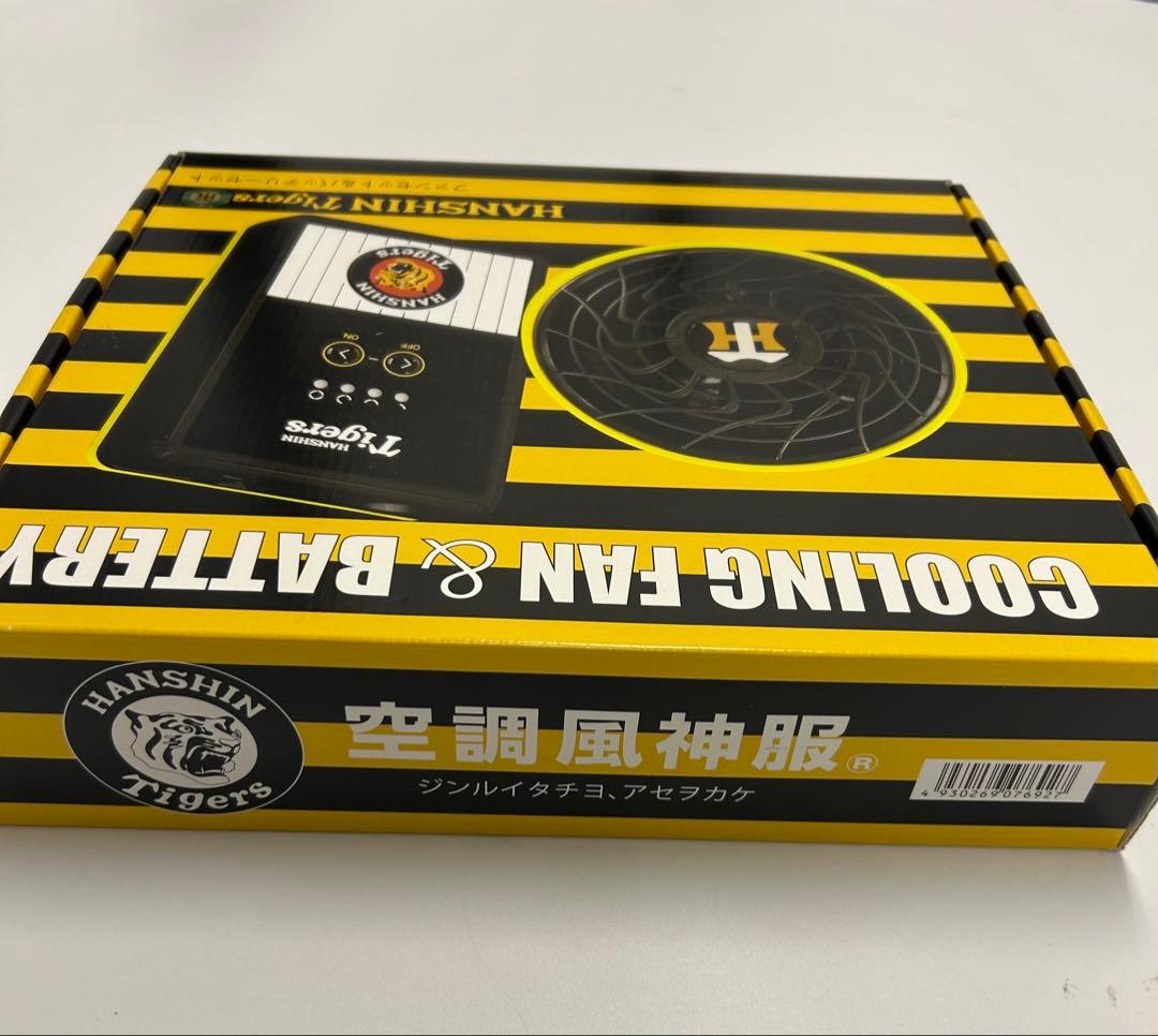 阪神タイガース　ファン＆バッテリー　空調風神服付き（Ｌサイズ）