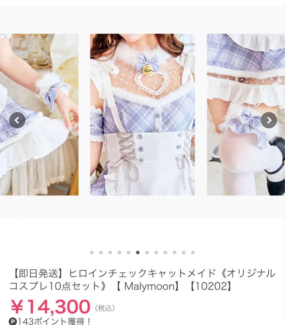 マリームーン/ヒロインチェックキャットメイド/コスプレ/Malymoon