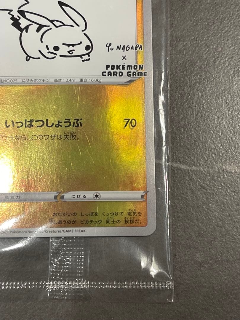 ピカチュウ　YU NAGABA×ポケモンカードゲーム いっぱつしょうぶ