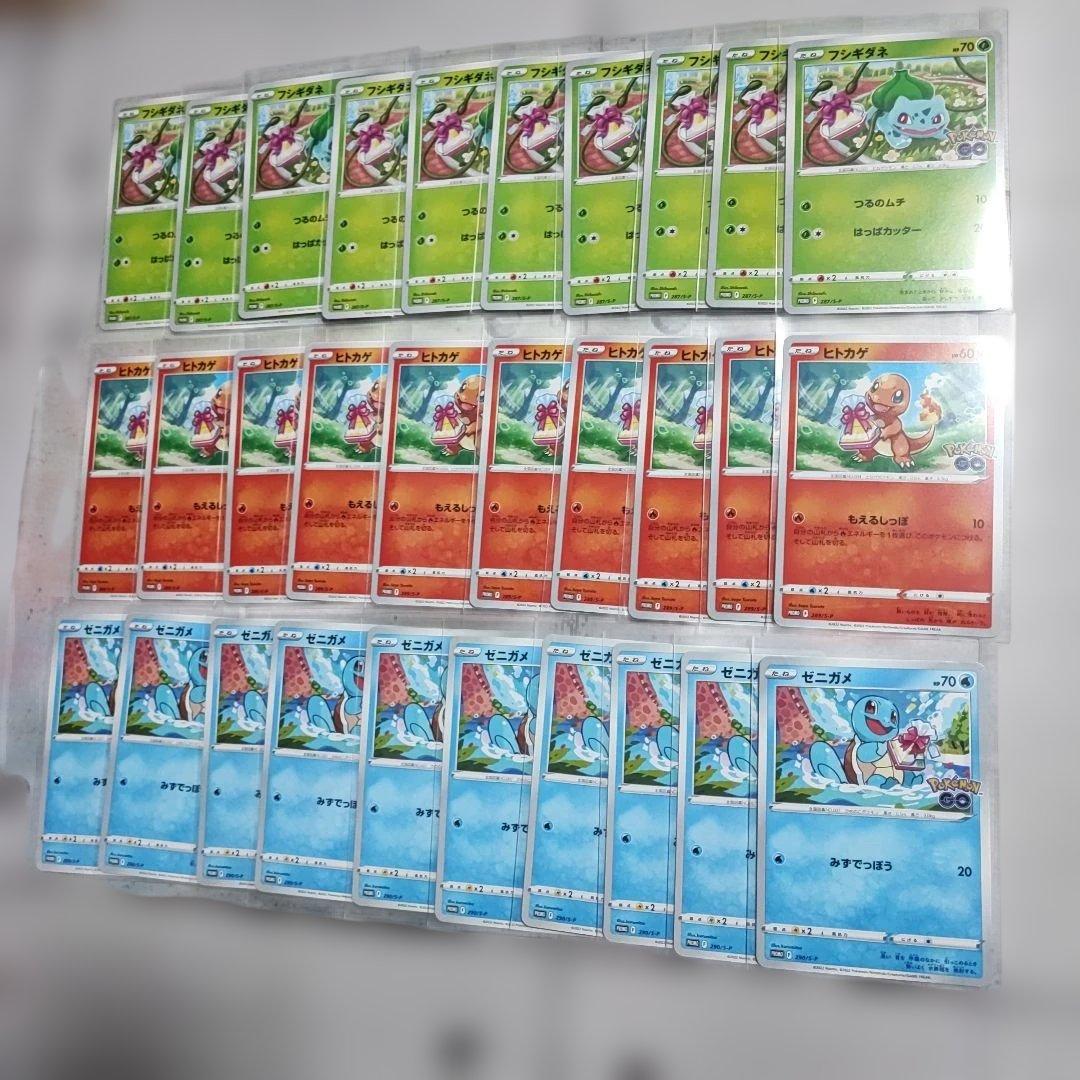 ポケカ　PokemonGO　プロモ　ヒトカゲ　ゼニガメ　フシギダネ　30枚セット