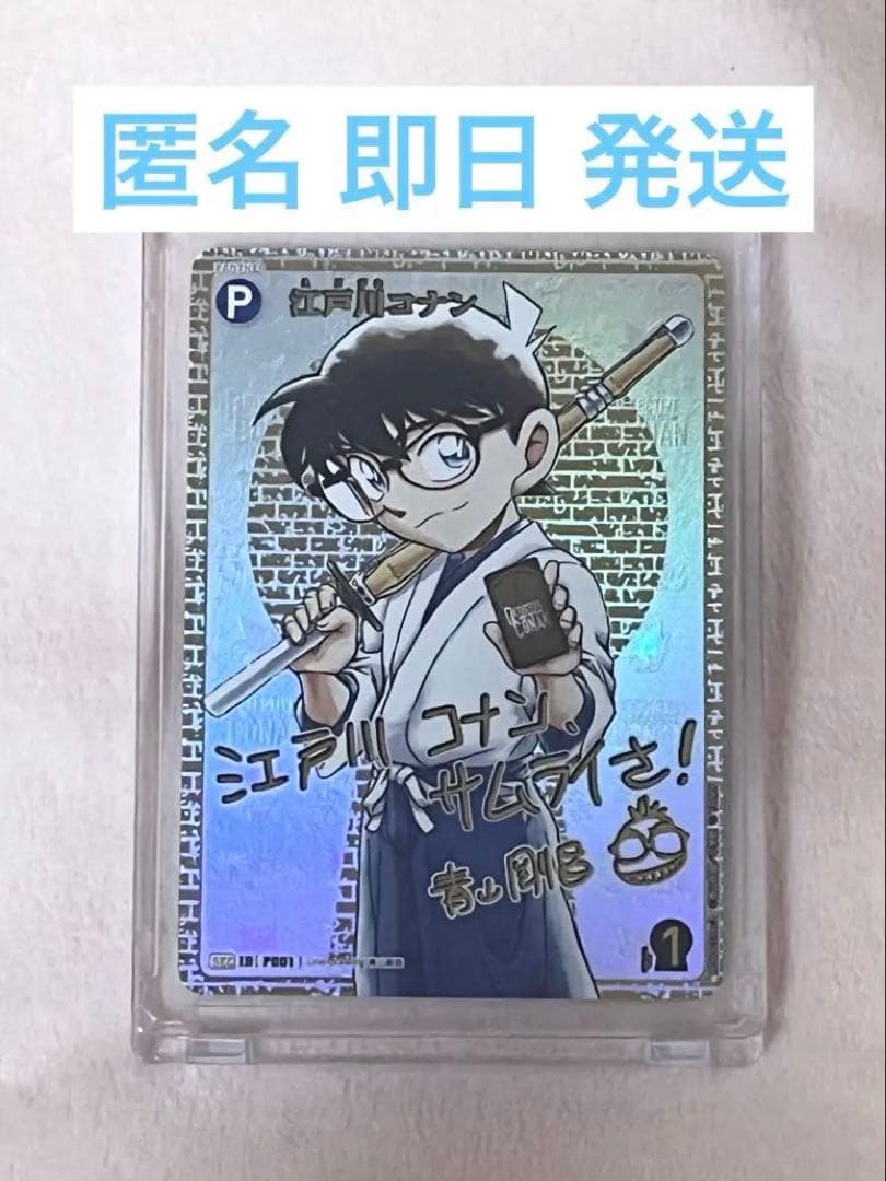 Y*S様 最安値 名探偵コナン 交錯する刃 SEC 江戸川コナン シークレット