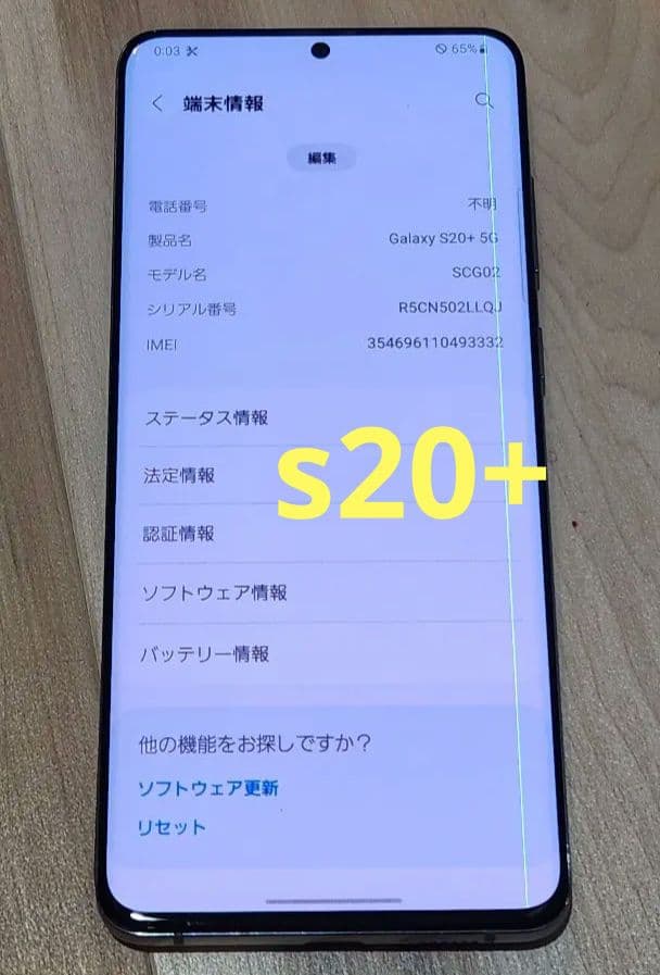 Galaxy S20+ 5G SCG02 本体