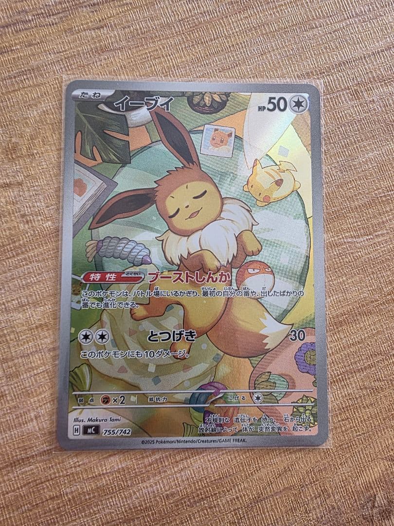 【極美品】イーブイ AR 755/742 スタートデッキ100バトルコレクション