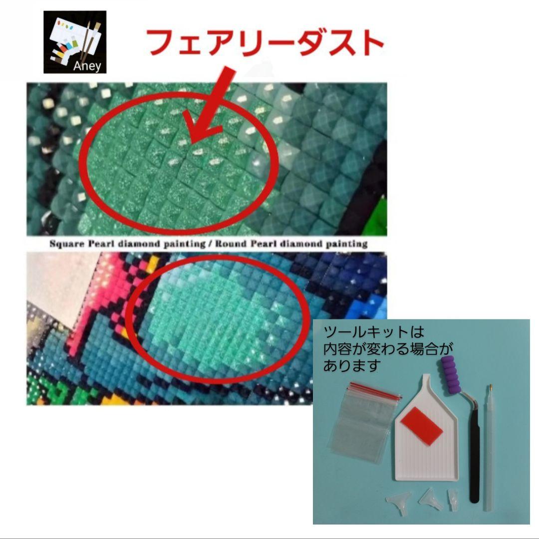 Mopi様 リクエスト 3点 9/5　ALLフェアリーダスト　ダイヤモンドアート