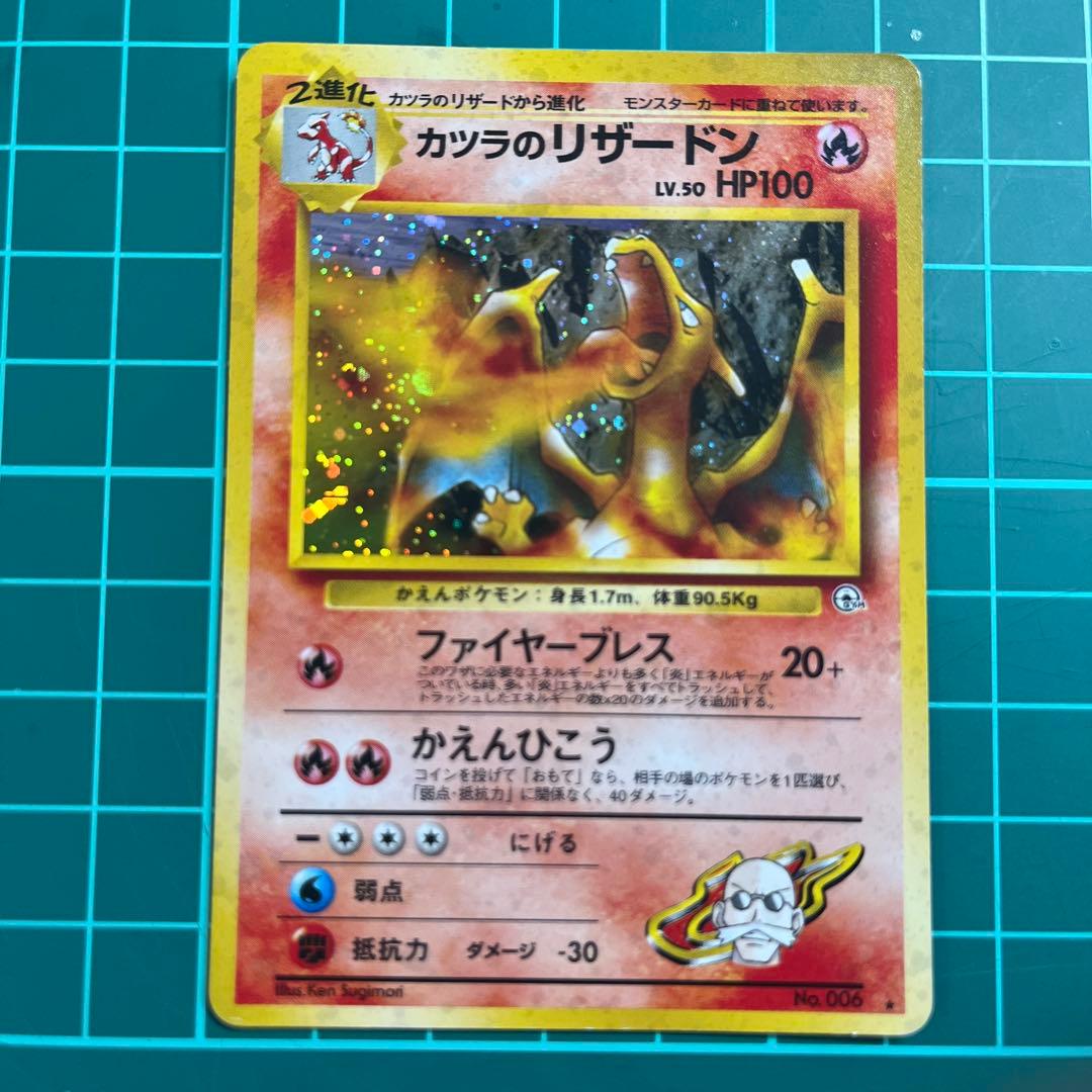 咲*）様 カツラのリザードン　ポケモンカード　旧裏