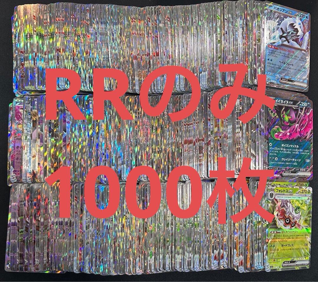 ポケモンカード　ex RRのみ　1000枚　まとめ売り　⑥