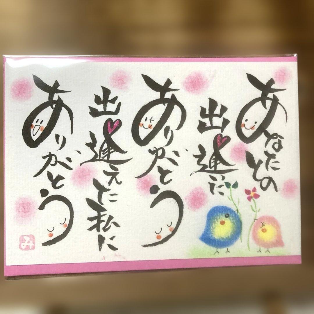 筆文字アート手書きポスト