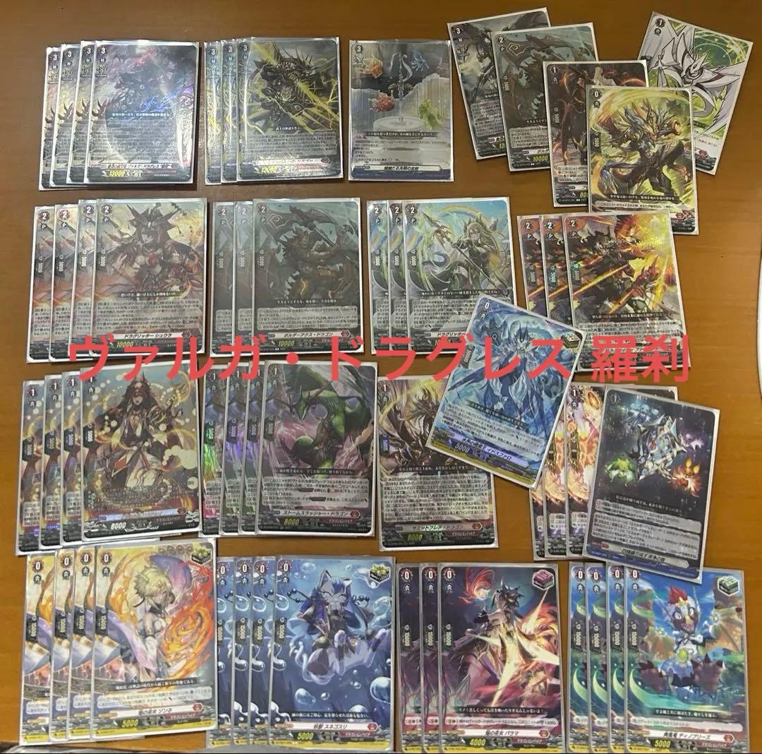 ヴァンガード ドラゴンエンパイア ヴァルガ ドラグレス 羅刹 デッキ