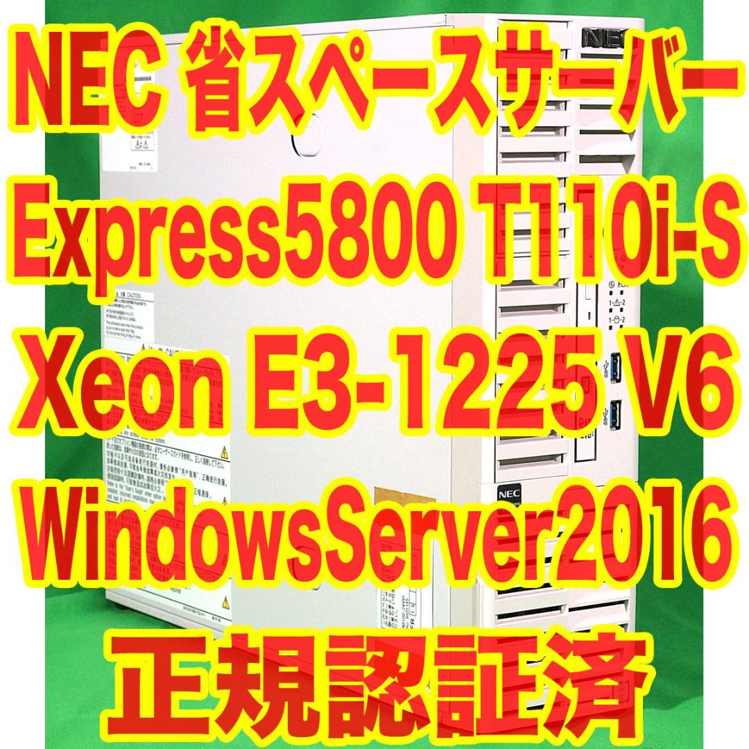 follifoliさん専用 NEC 省スペースタワー型サーバー