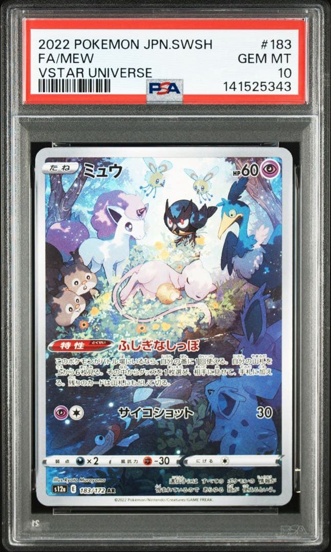 ポケカ ミュウ ミュウツー AR PSA10 2連番　ワンオーナー品