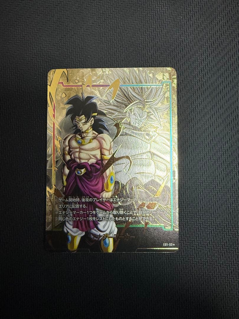 ドラゴンボールフュージョンワールド ブロリー エナジーマーカー パラレル