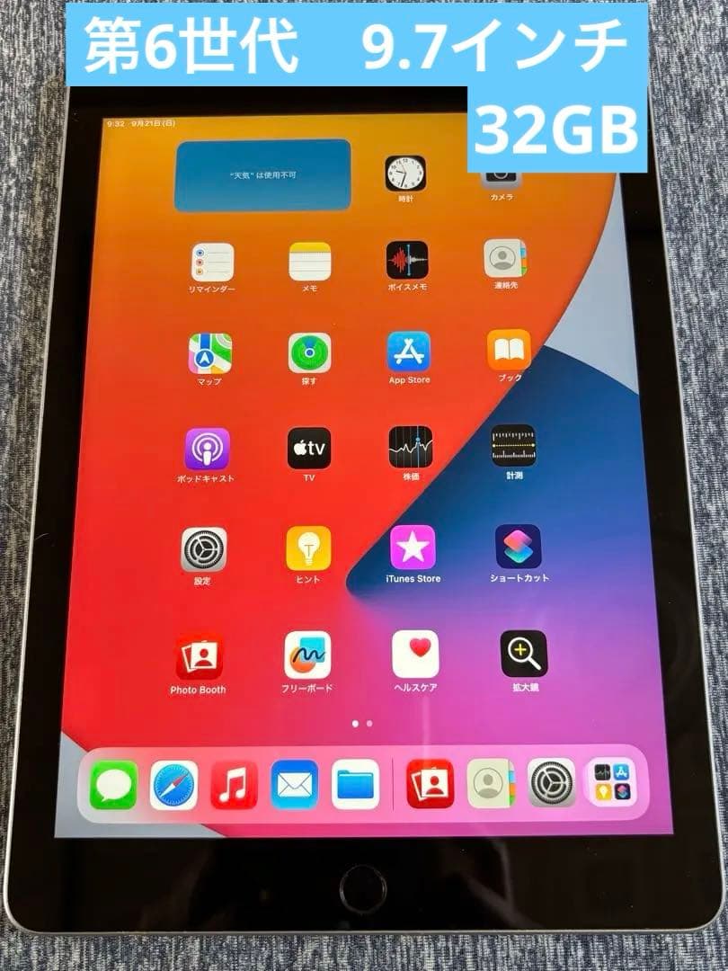 【値下げ中】Apple iPad (第6世代) 32GB 9.7インチ