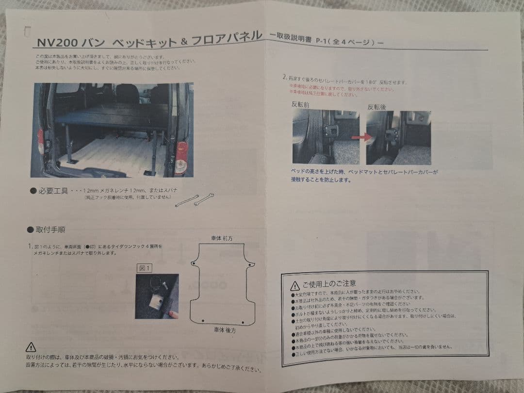 NV200バン　 ベッドキット＋フロアパネル