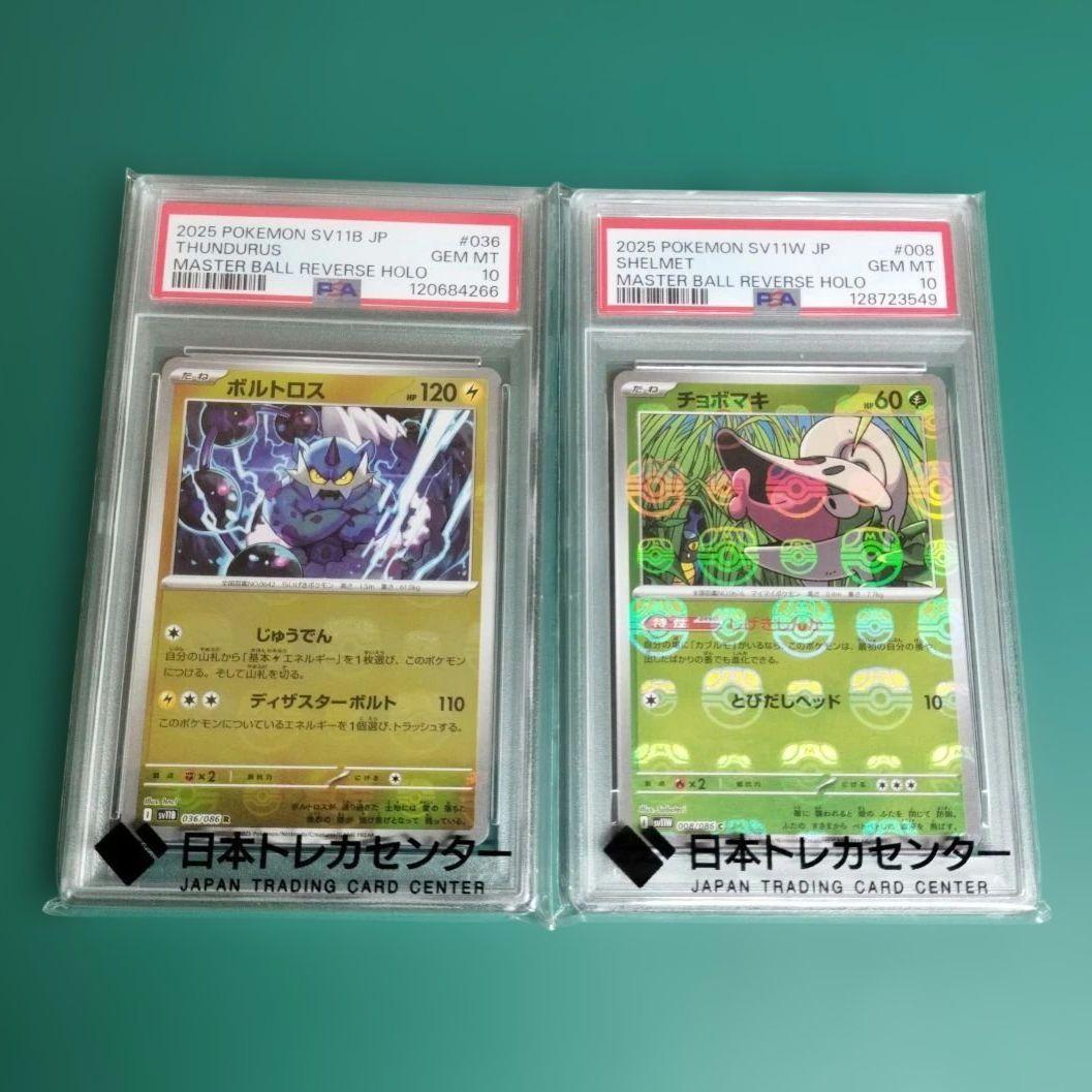 【PSA10】 マスターボールミラー
