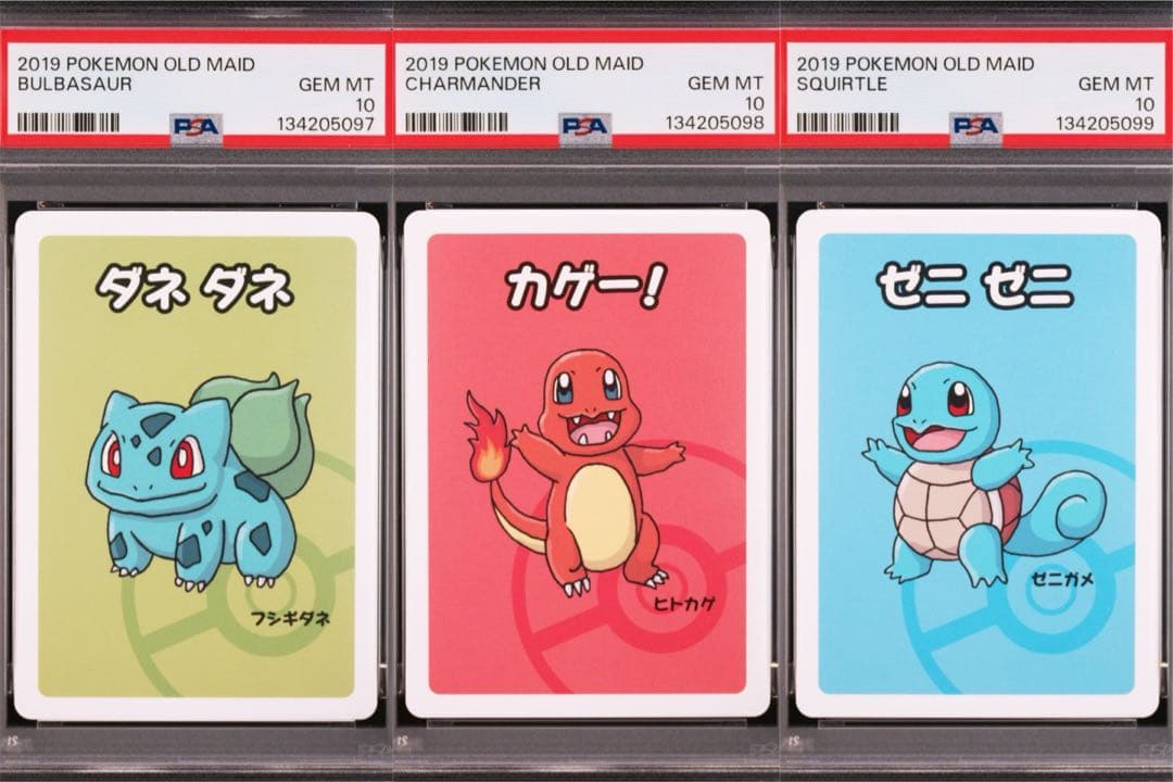 【PSA10/3連番】ポケモンババ抜き フシギダネ/ヒトカゲ/ゼニガメ