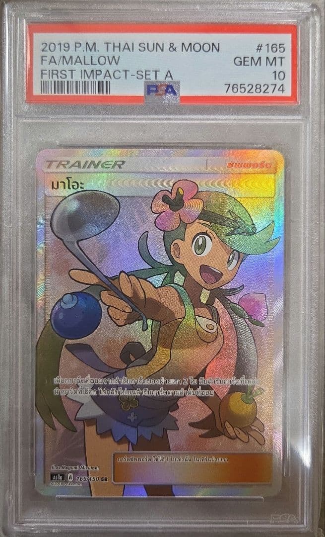 ポケモンカード マオ　 GEM MT 10