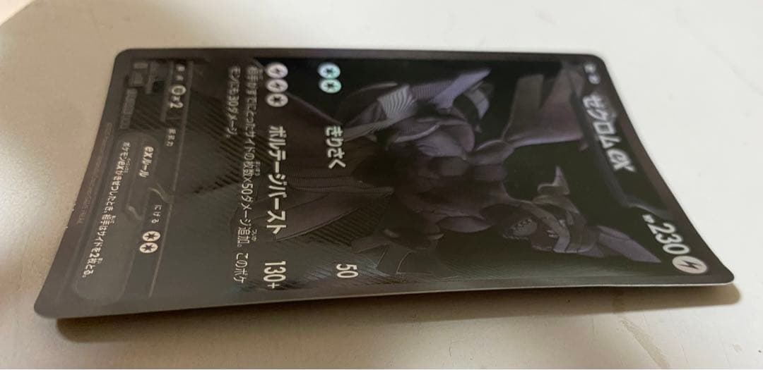 ゼクロムex ブラック