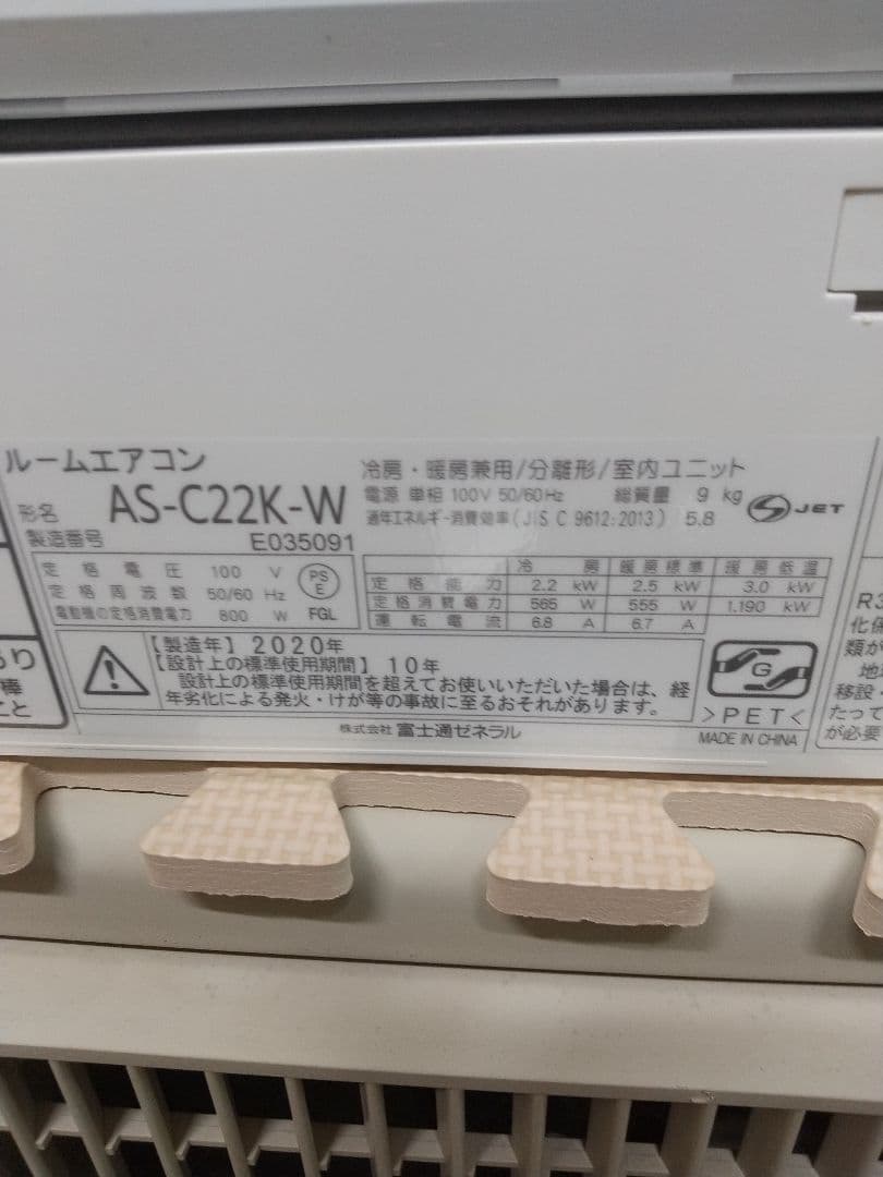 富士通６畳エアコン分解洗浄済み２０２０年修理済み