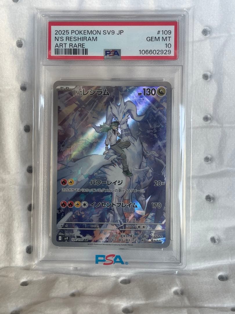 Nのレシラム AR SV9 バトルパートナーズ 109/100 PSA10